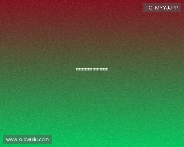 禁忌边缘的共舞：解锁“不良男女”的迷人密码